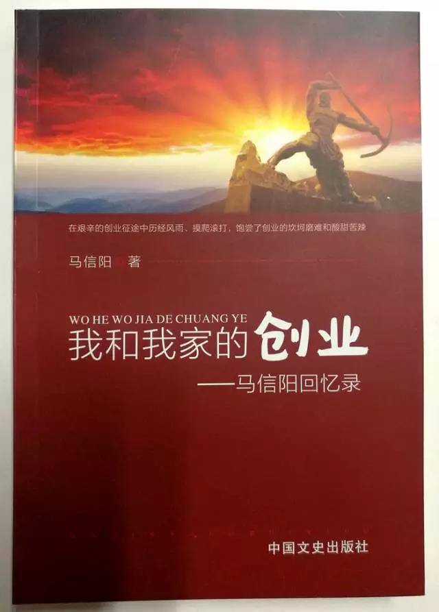 这位七旬老人著书讲述一家三代创业史